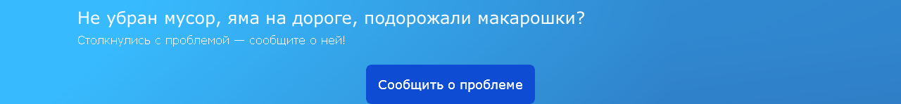 Сообщить о проблеме