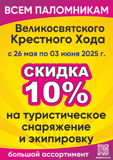 Специальное предложение для паломников